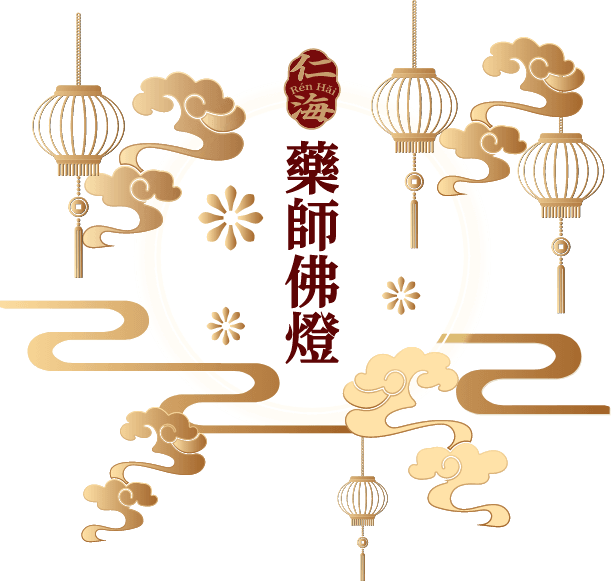 8藥師佛燈