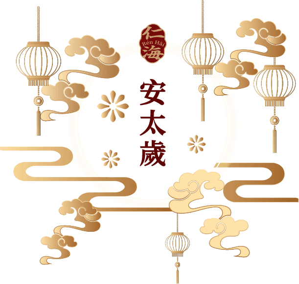 9安太歲