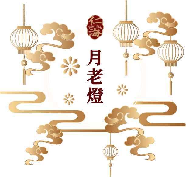 6月老燈